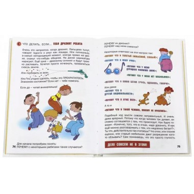 Что делать, если... Петрановская Л.В.