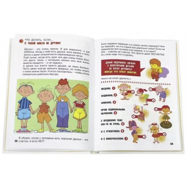 Что делать, если... Петрановская Л.В.