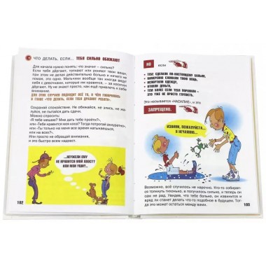 Что делать, если... Петрановская Л.В.