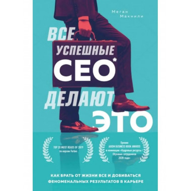 Все успешные CEO делают это.