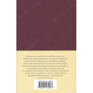 Книга о знании и власти. Чжуан-цзы. В переводе и в переложении Бронислава Виногродского