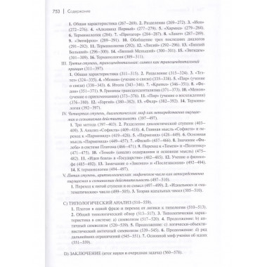 Очерки античного символизма и мифологии.