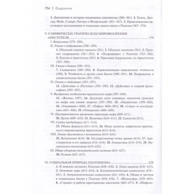 Очерки античного символизма и мифологии.