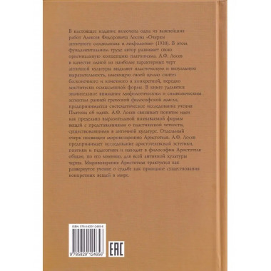 Очерки античного символизма и мифологии.