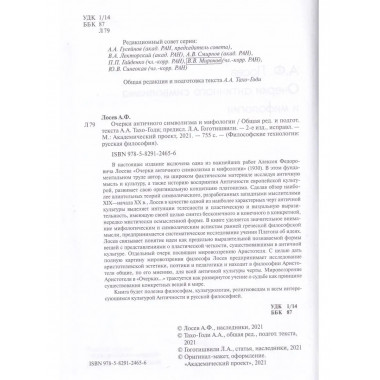 Очерки античного символизма и мифологии.