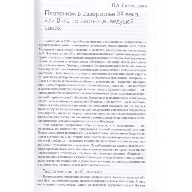 Очерки античного символизма и мифологии.