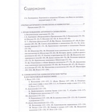 Очерки античного символизма и мифологии.