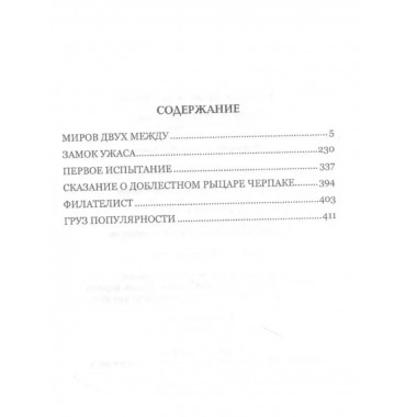 Первое испытание.