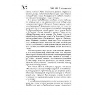 Зеленая миля.