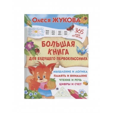 Большая книга для будущего.
