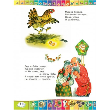 50 любимых маленьких сказок.