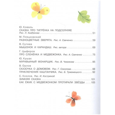 Сказки на ночь.