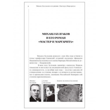 Мастер и Маргарита.