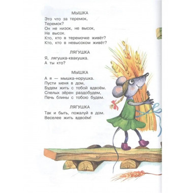 Кошкин дом. Сказки. Маршак С.Я.