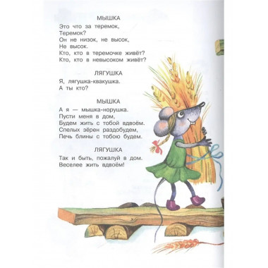 Кошкин дом. Сказки. Маршак С.Я.
