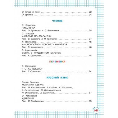 Первый раз - в первый класс! Успенский Э.Н., Маршак С.Я.