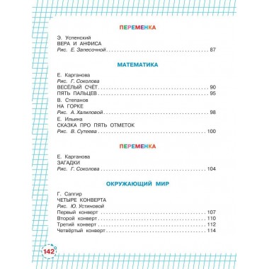 Первый раз - в первый класс! Успенский Э.Н., Маршак С.Я.