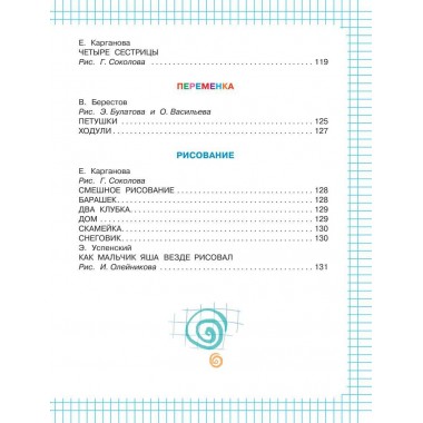 Первый раз - в первый класс! Успенский Э.Н., Маршак С.Я.