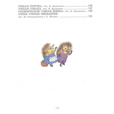 Большая книга о зверятах.