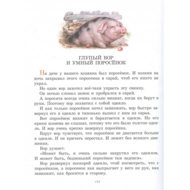 Большая книга о зверятах.