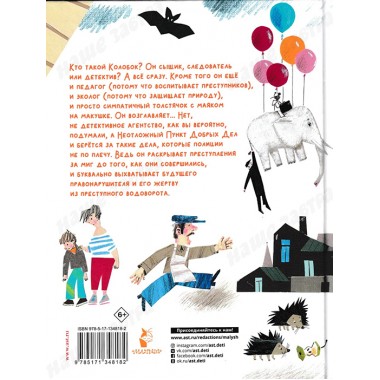 Следствие ведут Колобки. Успенский Э.Н.