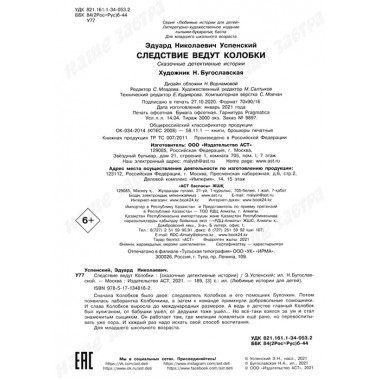 Следствие ведут Колобки. Успенский Э.Н.