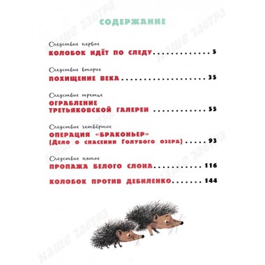 Следствие ведут Колобки. Успенский Э.Н.