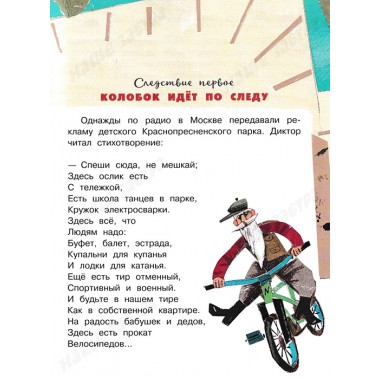 Следствие ведут Колобки. Успенский Э.Н.