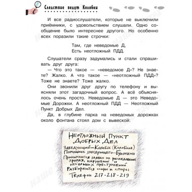 Следствие ведут Колобки. Успенский Э.Н.