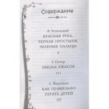 Школа ужасов и другие ужасные истории.