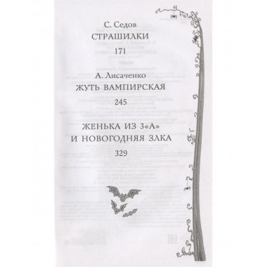 Школа ужасов и другие ужасные истории.
