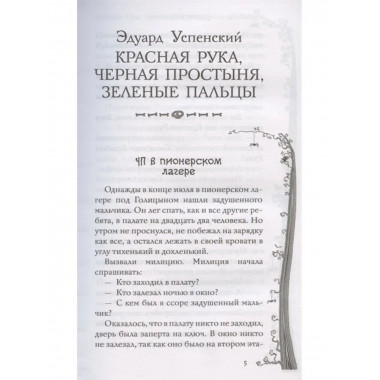 Школа ужасов и другие ужасные истории.