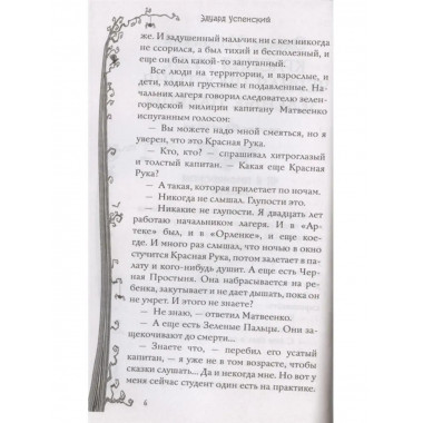Школа ужасов и другие ужасные истории.