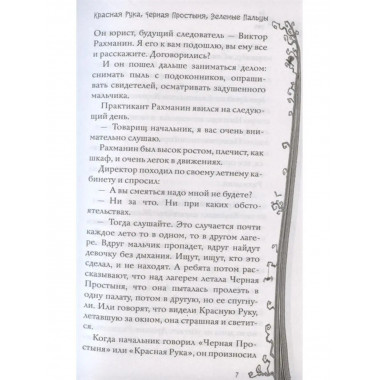 Школа ужасов и другие ужасные истории.