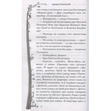 Школа ужасов и другие ужасные истории.