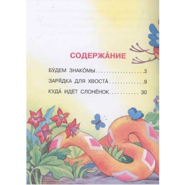 38 попугаев. Остер Г.Б.