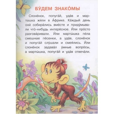 38 попугаев. Остер Г.Б.