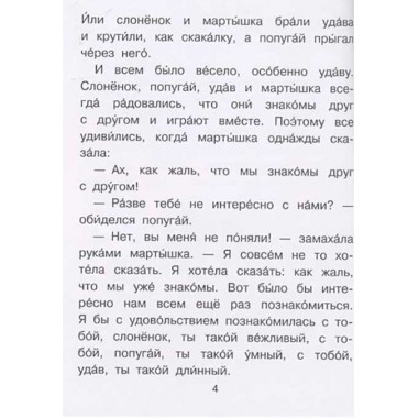 38 попугаев. Остер Г.Б.