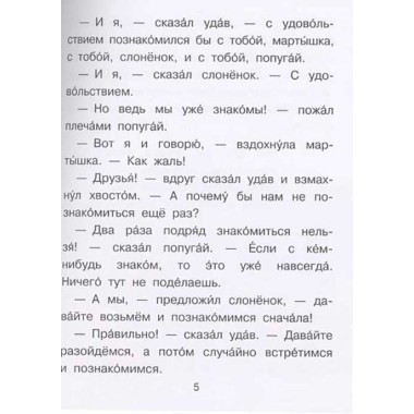 38 попугаев. Остер Г.Б.