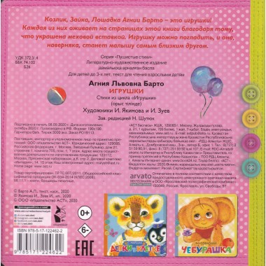 Игрушки. Барто А.Л.