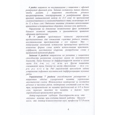 Восстановление речи после инсульта. Комплекс упражнений. Клепацкая Л.Б.