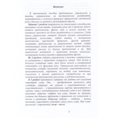 Восстановление речи после инсульта. Комплекс упражнений