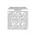 Внимание, мышление, речь. Часть 2. Клепацкая Л.Б.