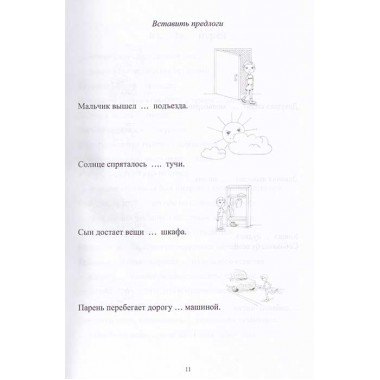 Восстановление предлогов при различных формах афазии. Федянина Ю.В., Сербина Н.А., Оншина А.В.