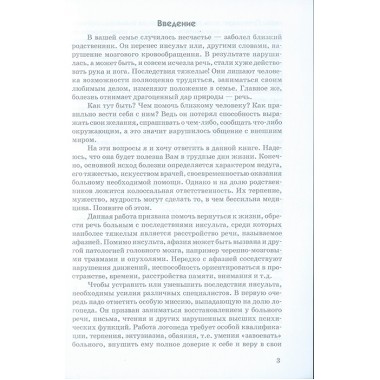 Как вернуть речь. Визель Т.Г.