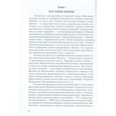 Как вернуть речь. Визель Т.Г.
