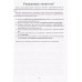 Как правильно учить ребенка говорить. Полякова М.А,