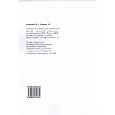 Логопедическая тетрадь