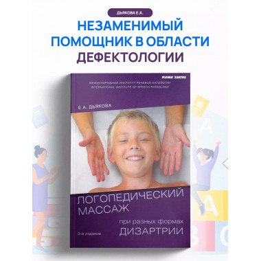 Логопедический массаж