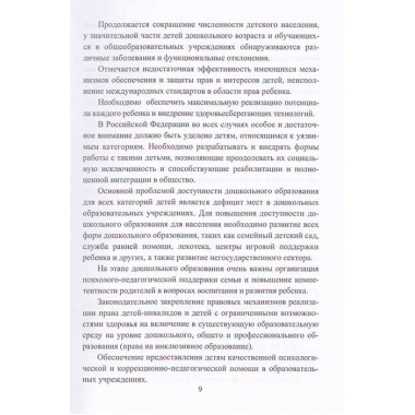 Логопедическое и психолого-педагогическое сопровождение развития детей младенческого возраста с перинатальным поражением нервной системы и детским церебральным параличом. Учебно-методическое пособие. Архипова Е.Ф.